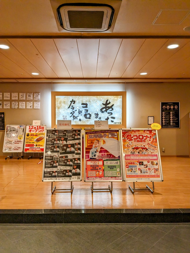 ryuさんの天然温泉コロナの湯 小倉店のサ活写真