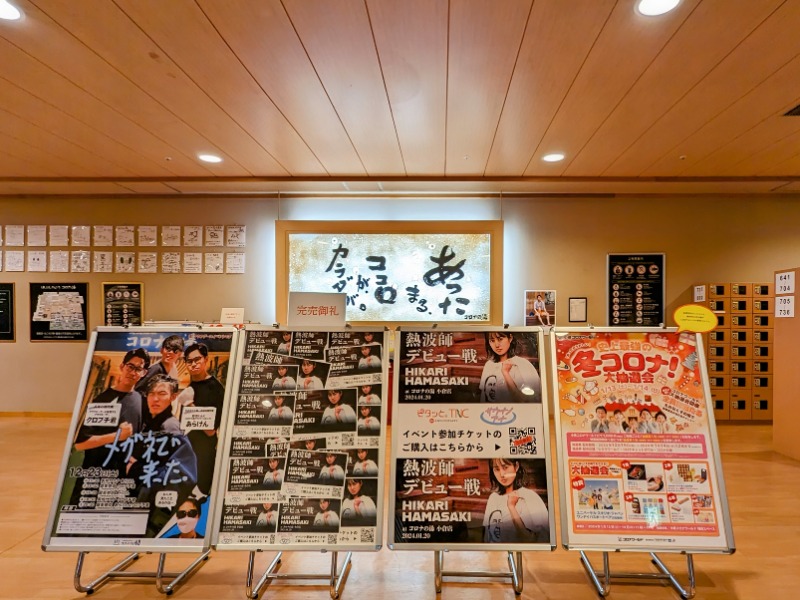 ryuさんの天然温泉コロナの湯 小倉店のサ活写真