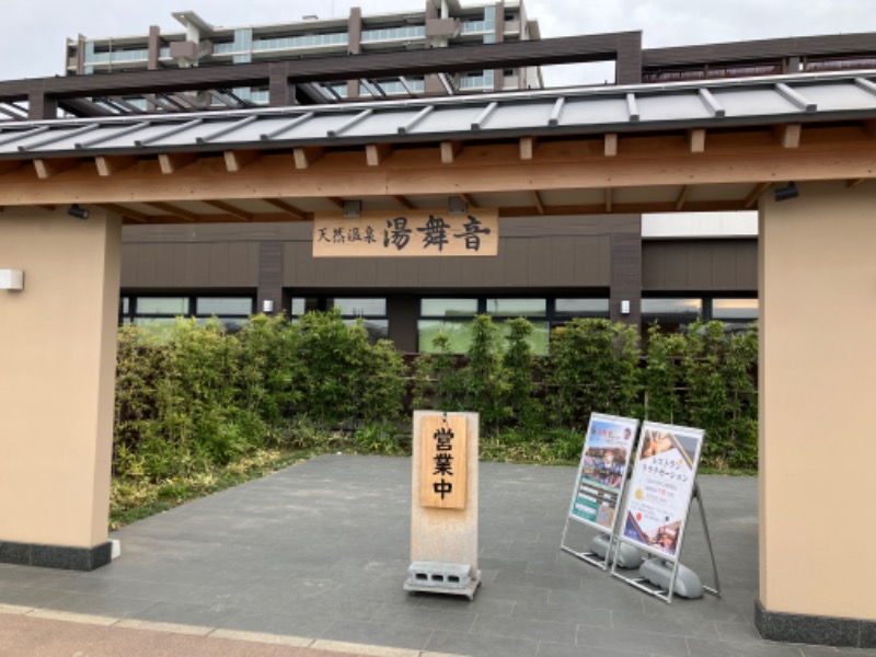 つむぐさんの天然温泉 湯舞音 袖ケ浦店のサ活写真