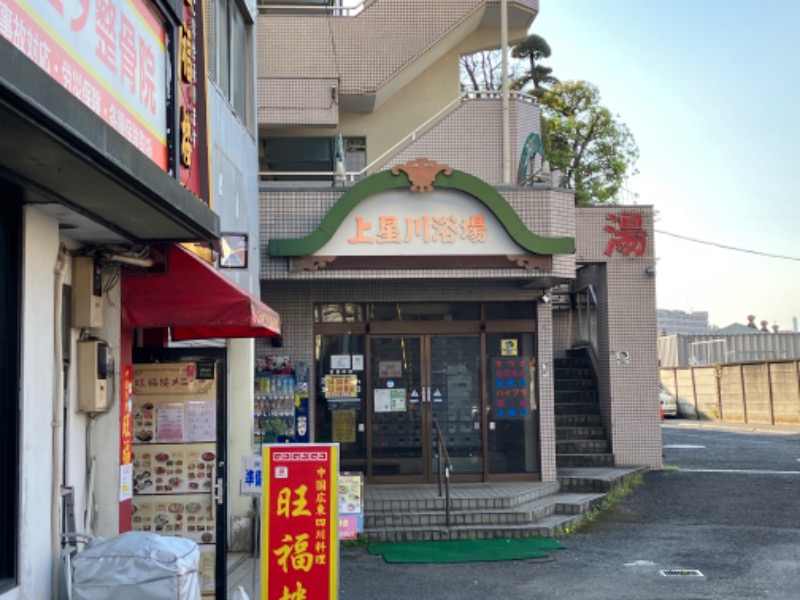 つむぐさんの天然温泉 満天の湯のサ活写真