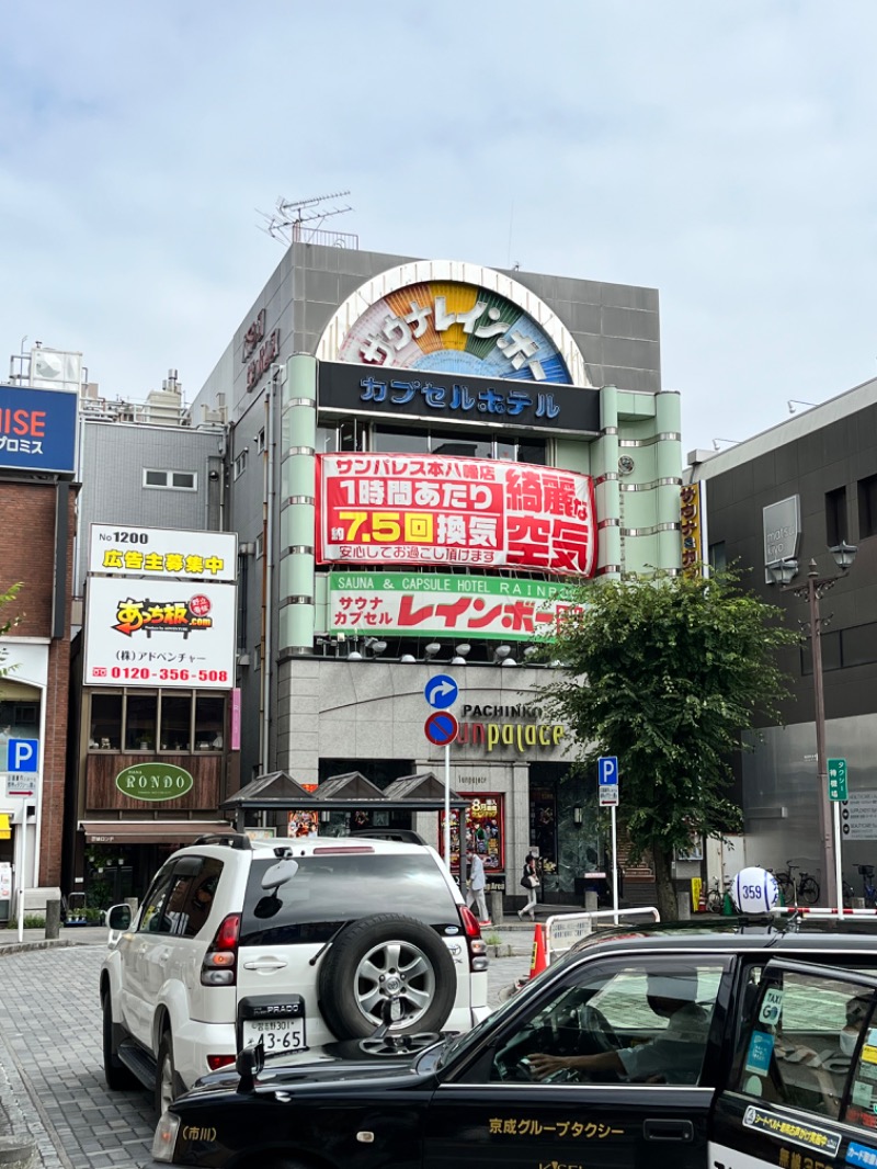 もとニャワタ サウニャ〜さんのサウナ&カプセルホテルレインボー本八幡店のサ活写真