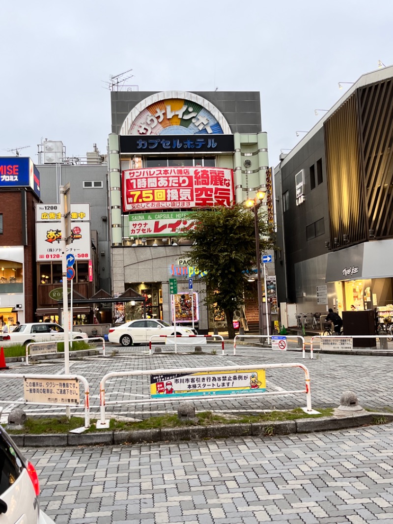 もとニャワタ サウニャ〜さんのサウナ&カプセルホテルレインボー本八幡店のサ活写真