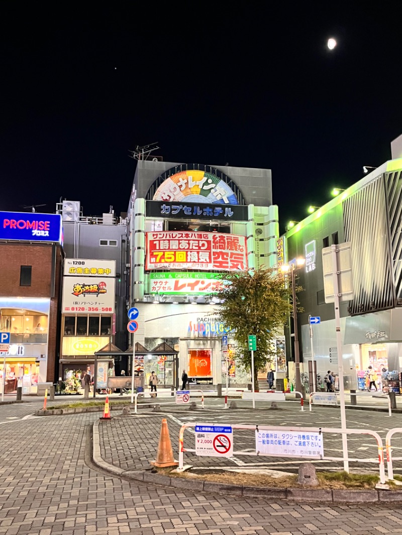 もとニャワタ サウニャ〜さんのサウナ&カプセルホテルレインボー本八幡店のサ活写真