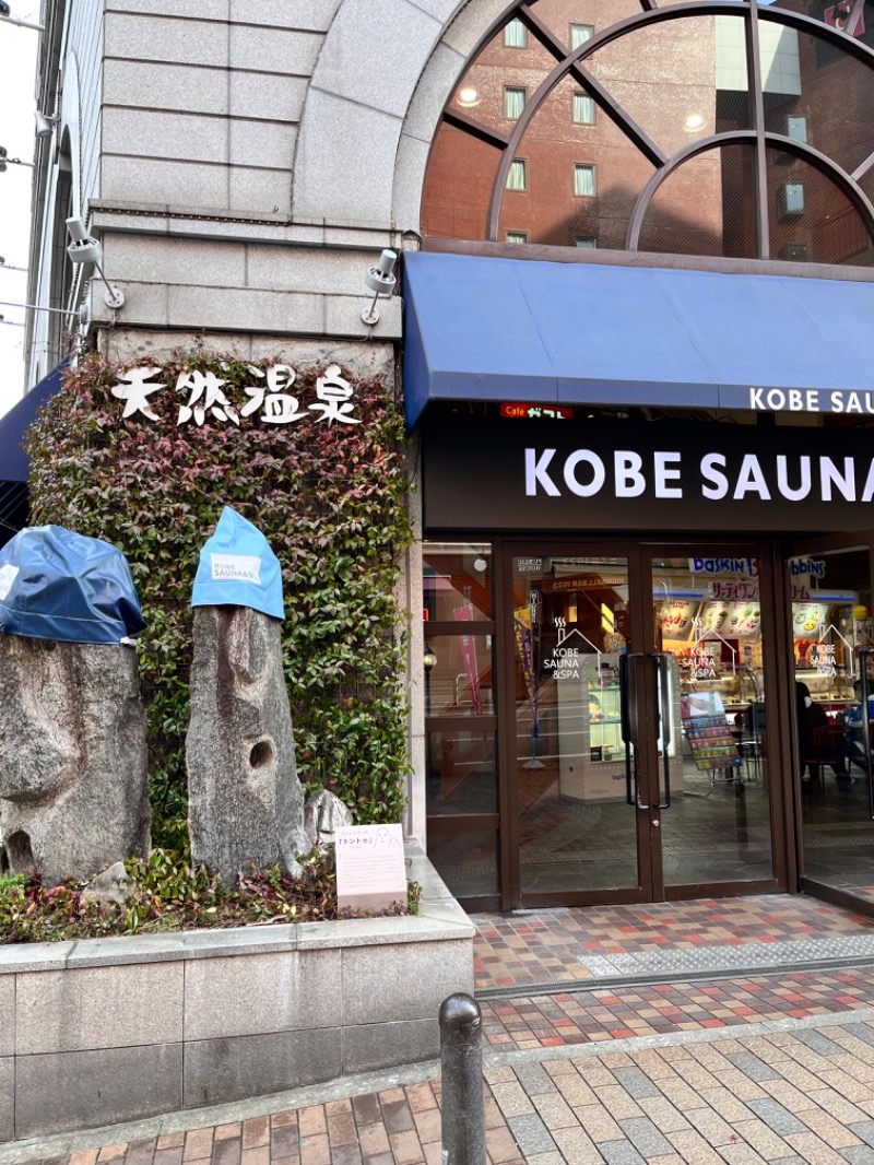 もとニャワタ サウニャ〜さんの神戸サウナ&スパのサ活写真