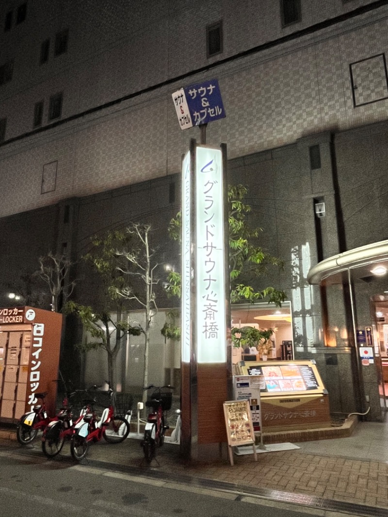 もとニャワタ サウニャ〜さんのグランドサウナ心斎橋のサ活写真