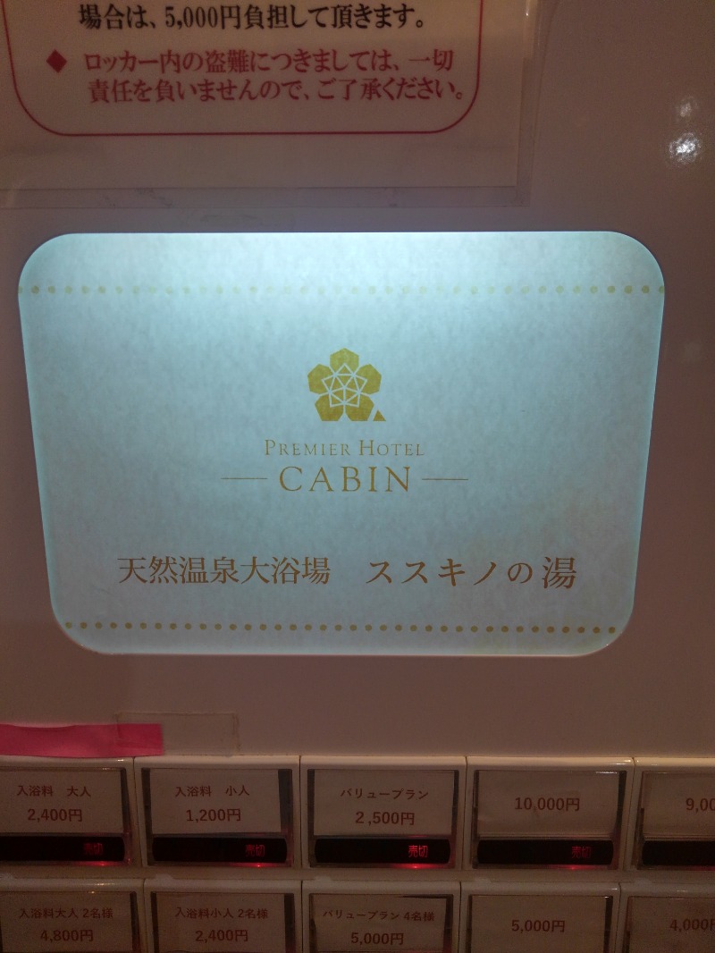 ニコラスケンジさんのプレミアホテル-CABIN-札幌のサ活写真