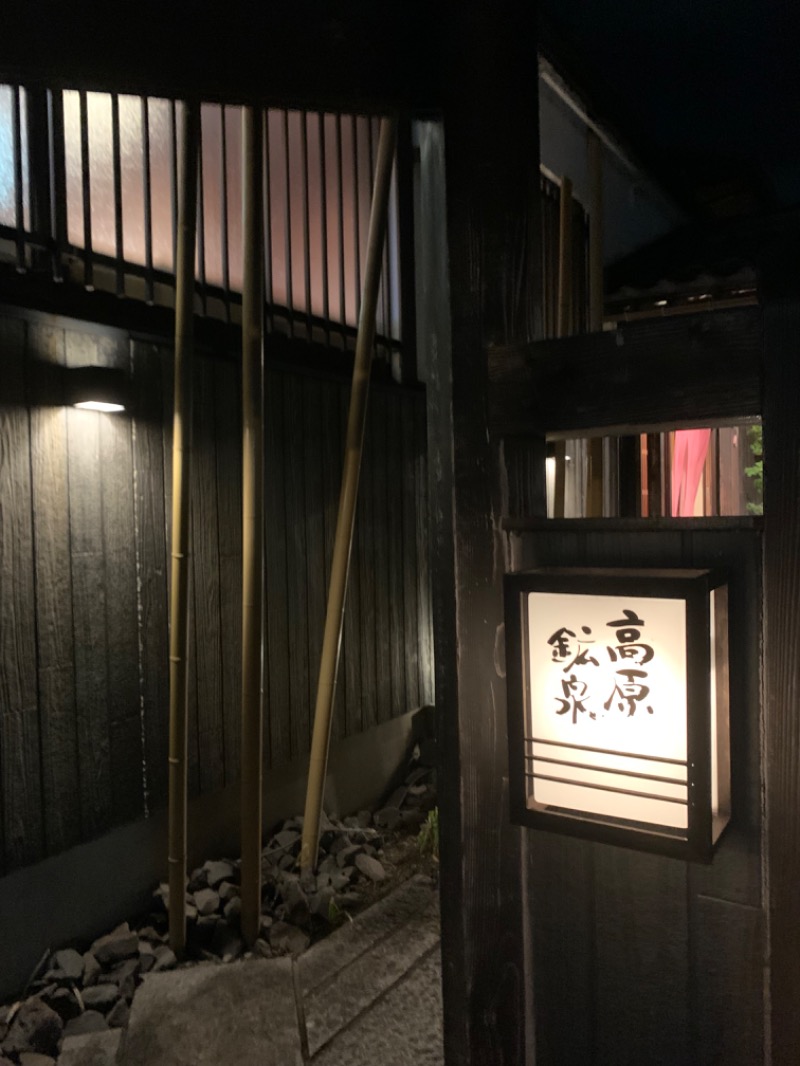 むうさんの高原鉱泉のサ活写真