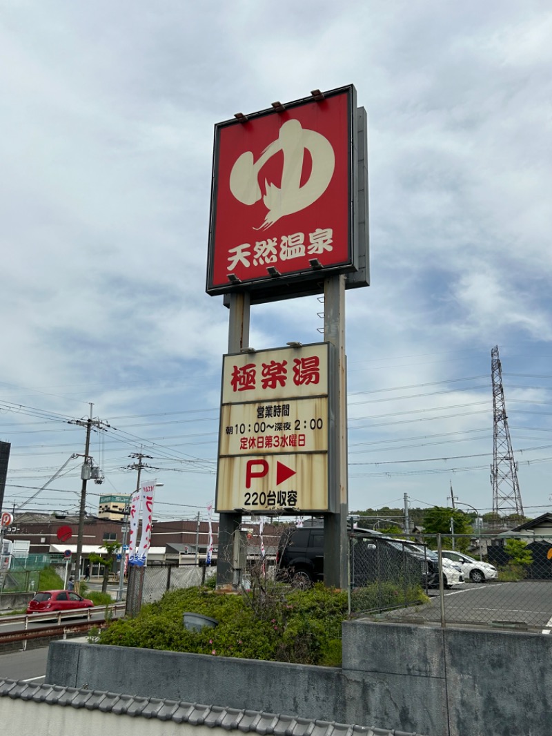 taka951111さんの極楽湯枚方店のサ活写真