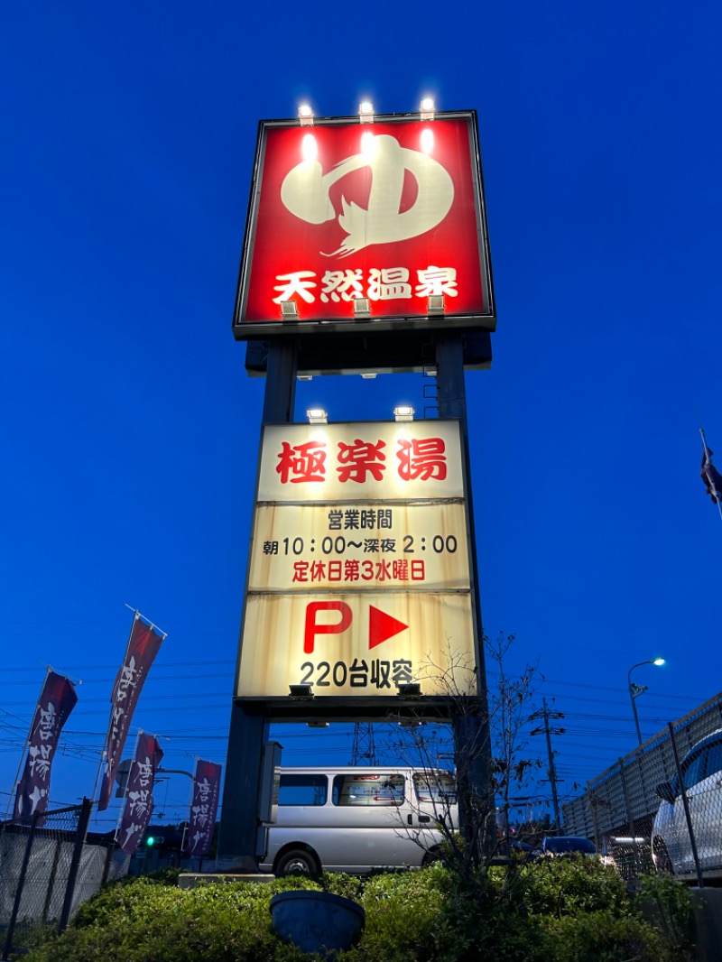 taka951111さんの極楽湯枚方店のサ活写真