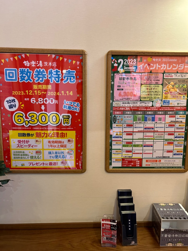 taka951111さんの極楽湯 茨木店のサ活写真