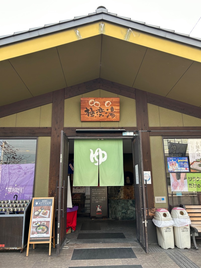 taka951111さんの極楽湯東大阪店のサ活写真