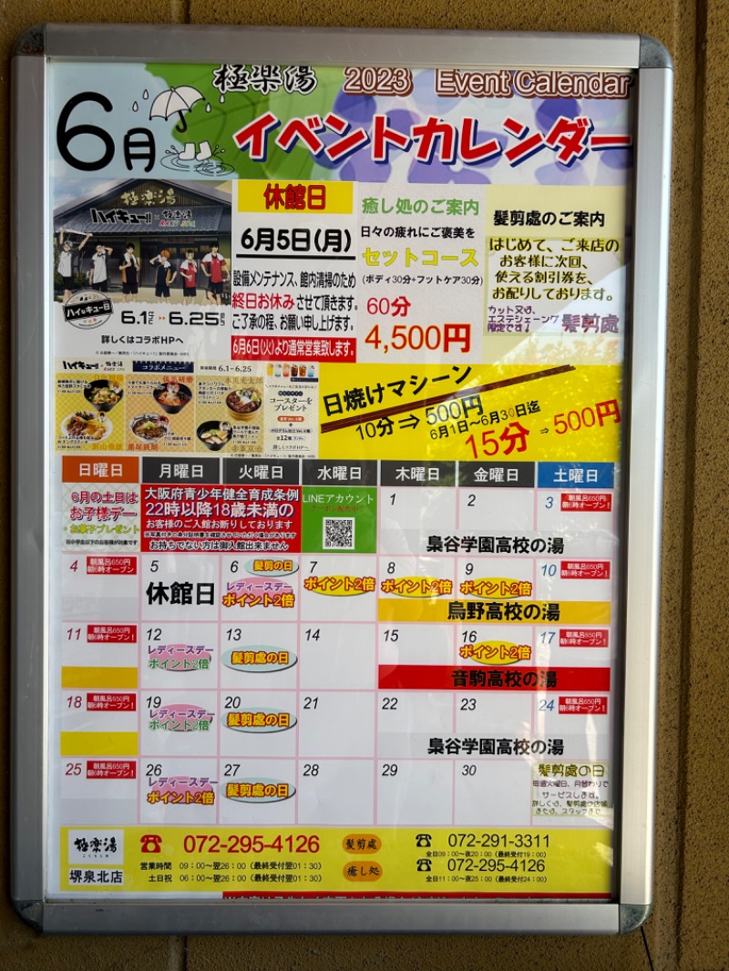 taka951111さんの極楽湯 堺泉北店のサ活写真
