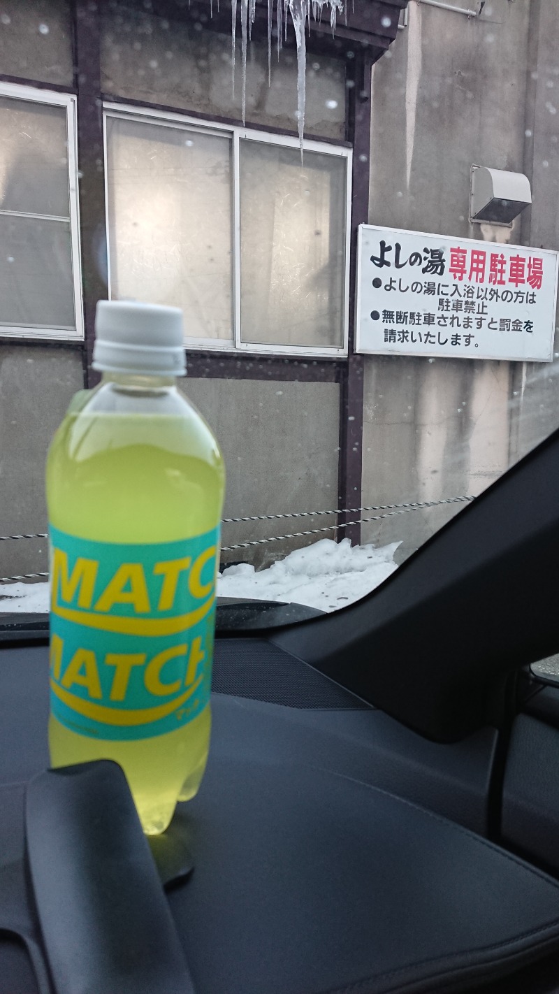 ストロングさんの葭の湯(よしの湯)のサ活写真