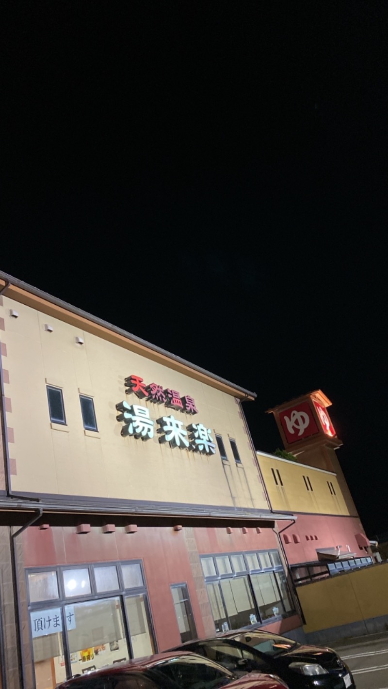 こーじさんの湯来楽 内灘店のサ活写真