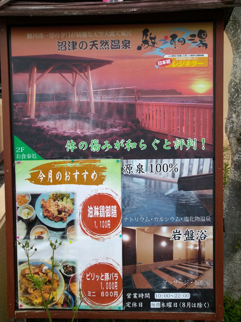 jinsさんの駿河の湯 坂口屋のサ活写真