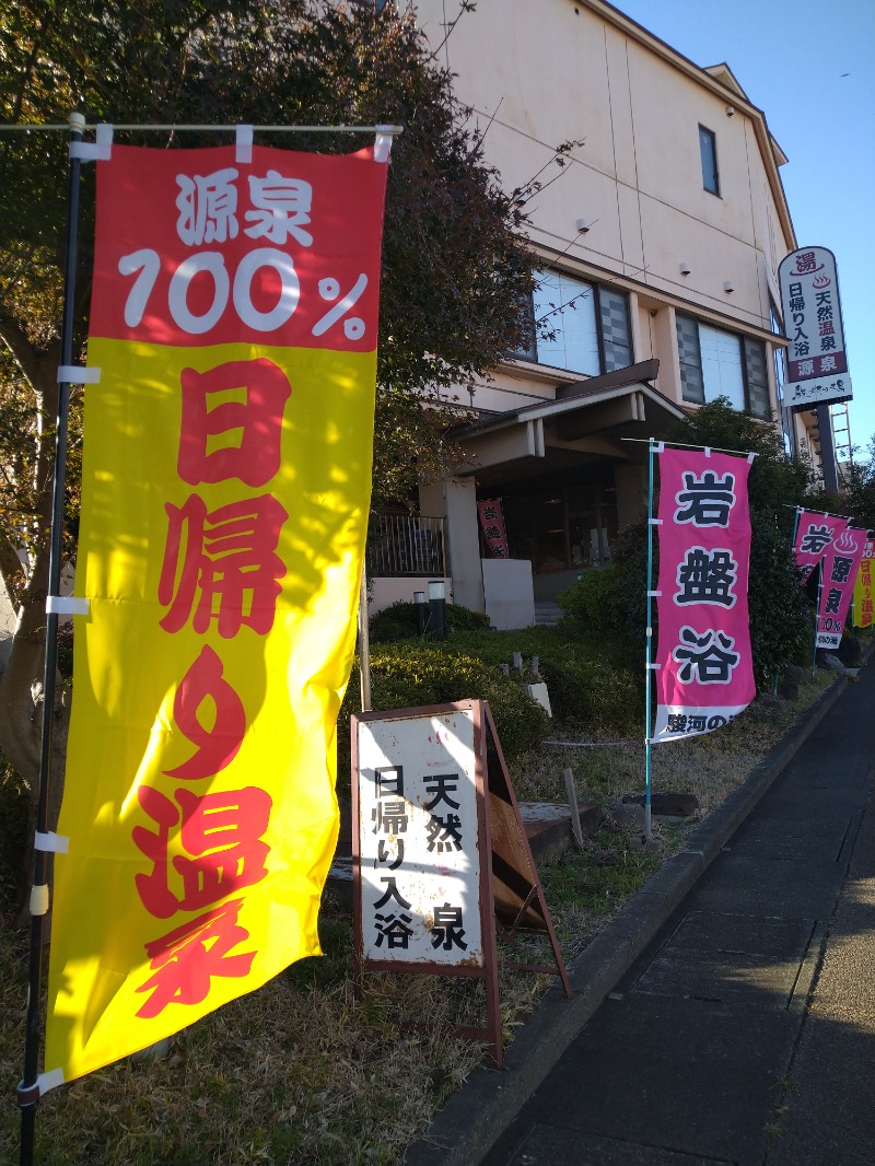 jinsさんの駿河の湯 坂口屋のサ活写真