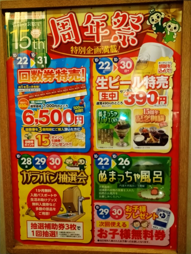 jinsさんの極楽湯 三島店のサ活写真