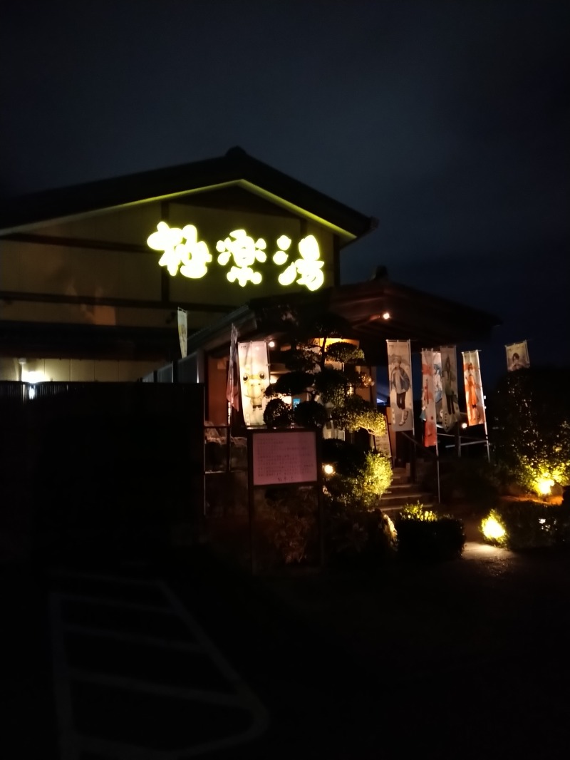 jinsさんの極楽湯 三島店のサ活写真