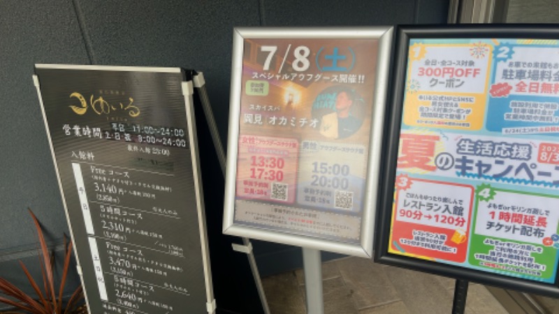 山口うずらさんの朝日湯源泉ゆいるのサ活写真
