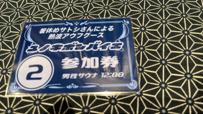 山口うずらさんの東静岡 天然温泉 柚木の郷のサ活写真