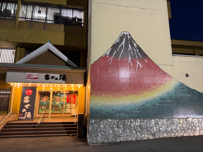 178大好き蒸され女さんの日帰り温泉    富士の湯のサ活写真