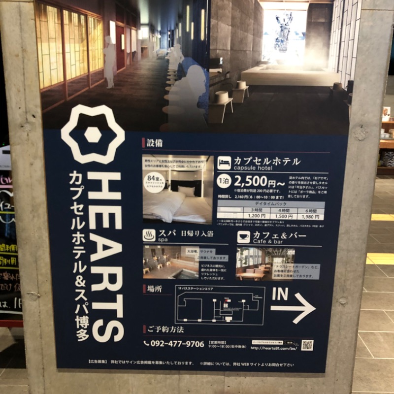Ryohey!!さんのHEARTSカプセルホテル&スパ博多のサ活写真