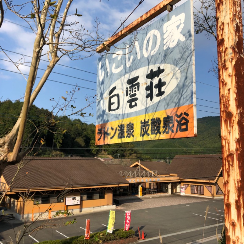 Ryohey!!さんの嘉麻市役所福祉施設 山田いこいの家白雲荘のサ活写真