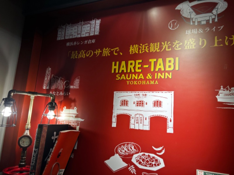 顔ハメは絶対やるのよさんのHARE-TABI SAUNA&INNのサ活写真