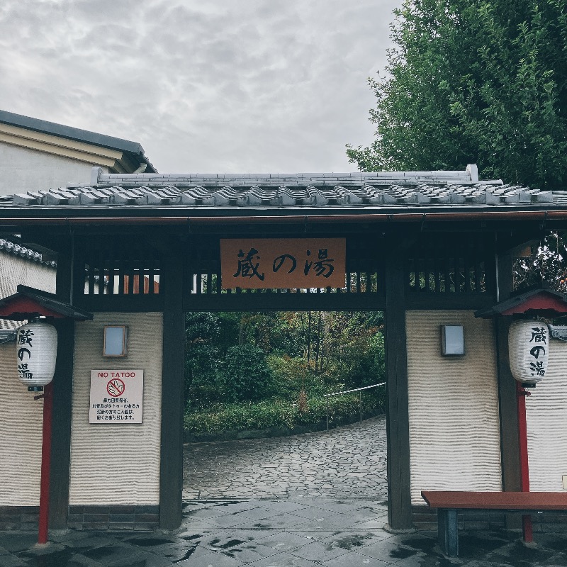 stoshさんの野天風呂 蔵の湯 東松山店のサ活写真