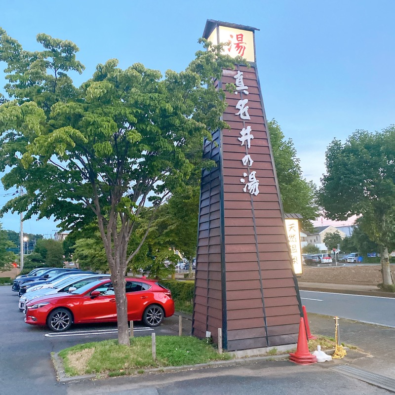 sauna teleportationさんの天然温泉 真名井の湯 大井店のサ活写真