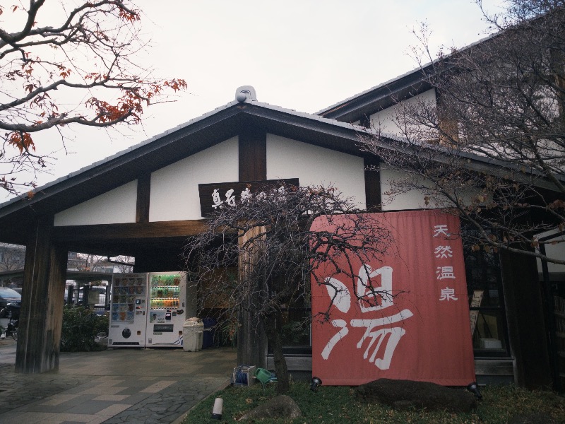 sauna teleportationさんの天然温泉 真名井の湯 大井店のサ活写真
