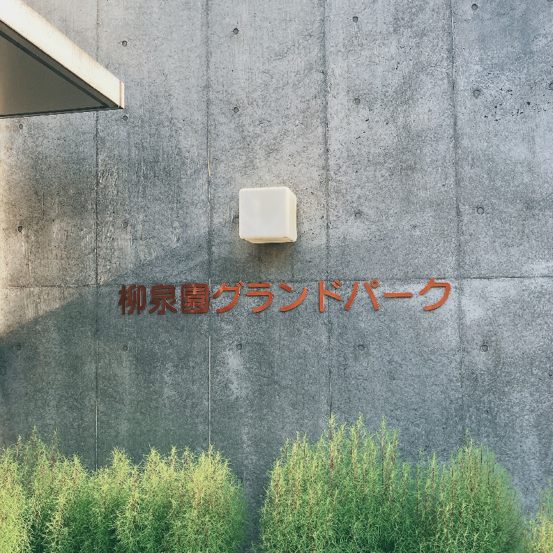 sauna teleportationさんの柳泉園グランドパーク(湯~プラザ 柳泉園)のサ活写真