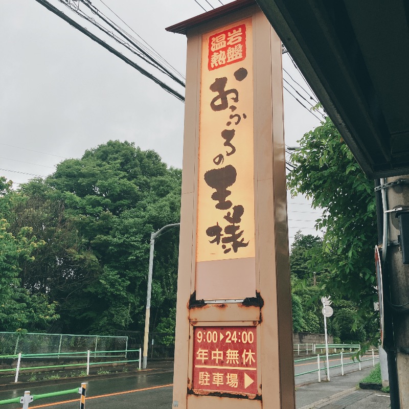 sauna teleportationさんのおふろの王様 花小金井店のサ活写真