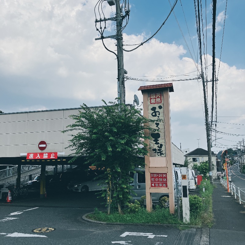 stoshさんのおふろの王様 花小金井店のサ活写真