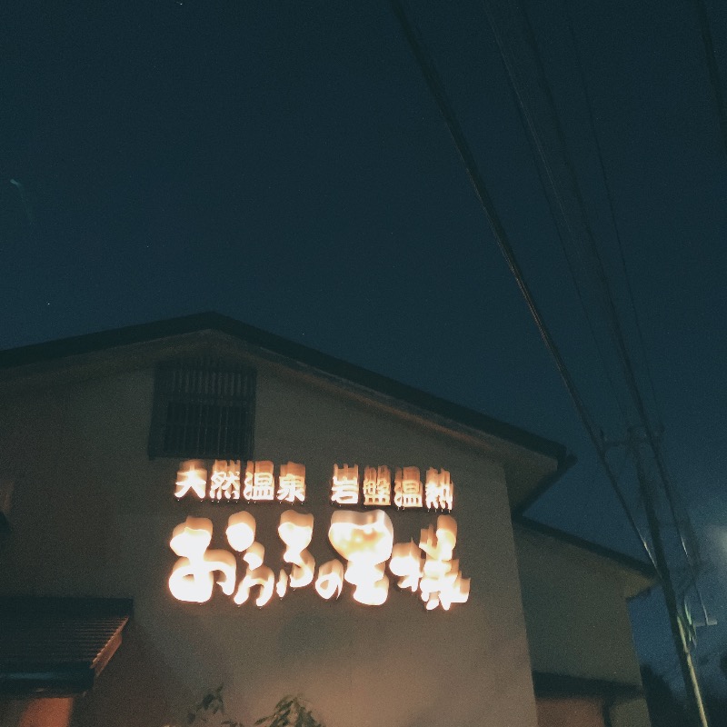 sauna teleportationさんのおふろの王様 花小金井店のサ活写真