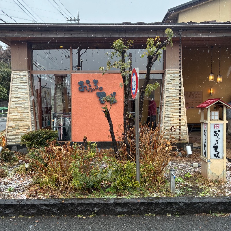 sauna teleportationさんのおふろの王様 花小金井店のサ活写真