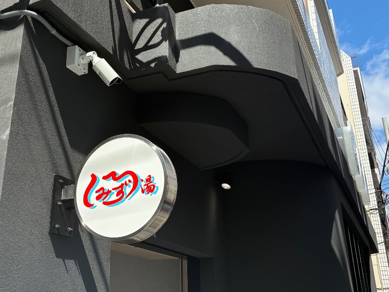 sauna teleportationさんの白水湯のサ活写真