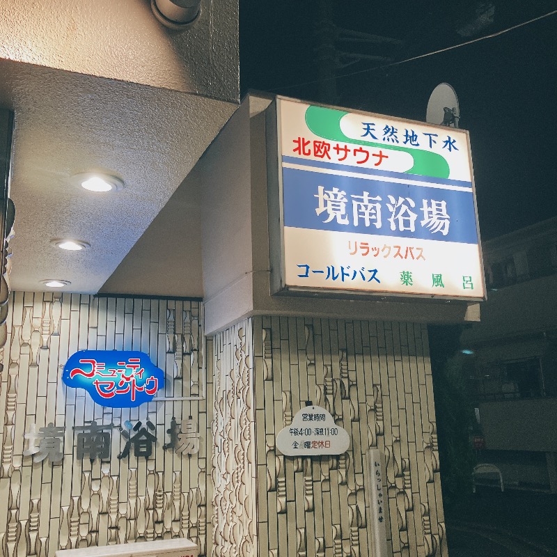 sauna teleportationさんの境南浴場のサ活写真