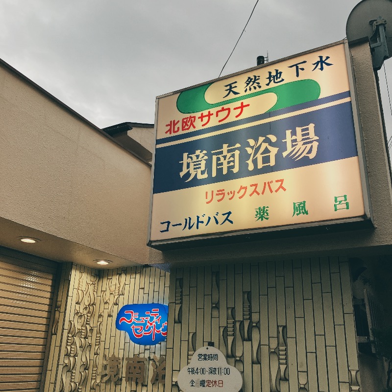 sauna teleportationさんの境南浴場のサ活写真