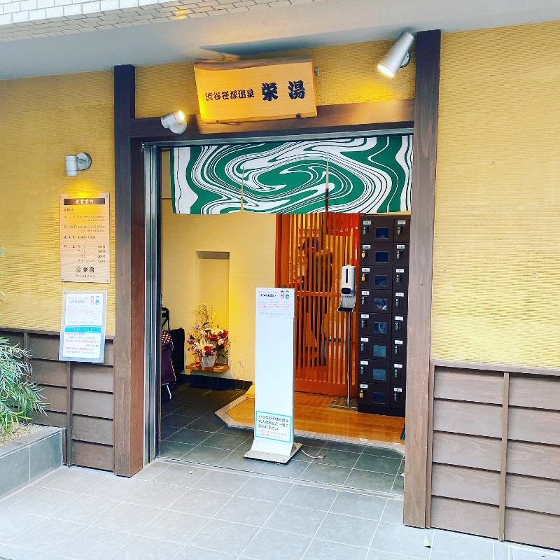 U-GURE SAUNAさんの渋谷笹塚温泉 栄湯のサ活写真