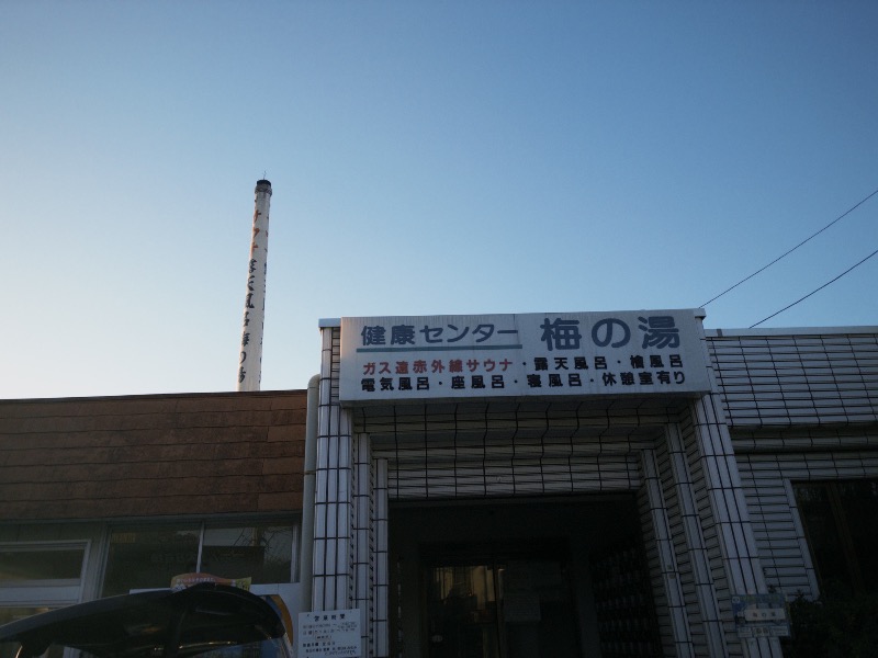 sauna teleportationさんの梅の湯のサ活写真