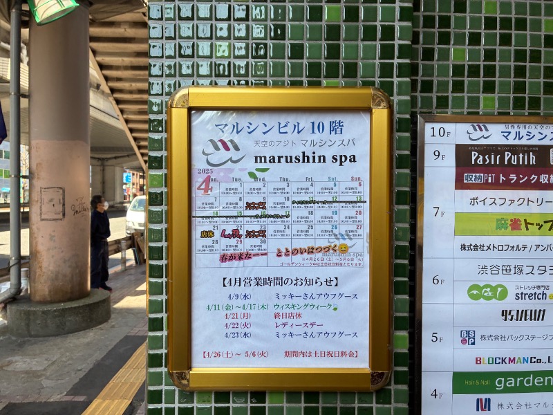 sauna teleportationさんの天空のアジト マルシンスパのサ活写真