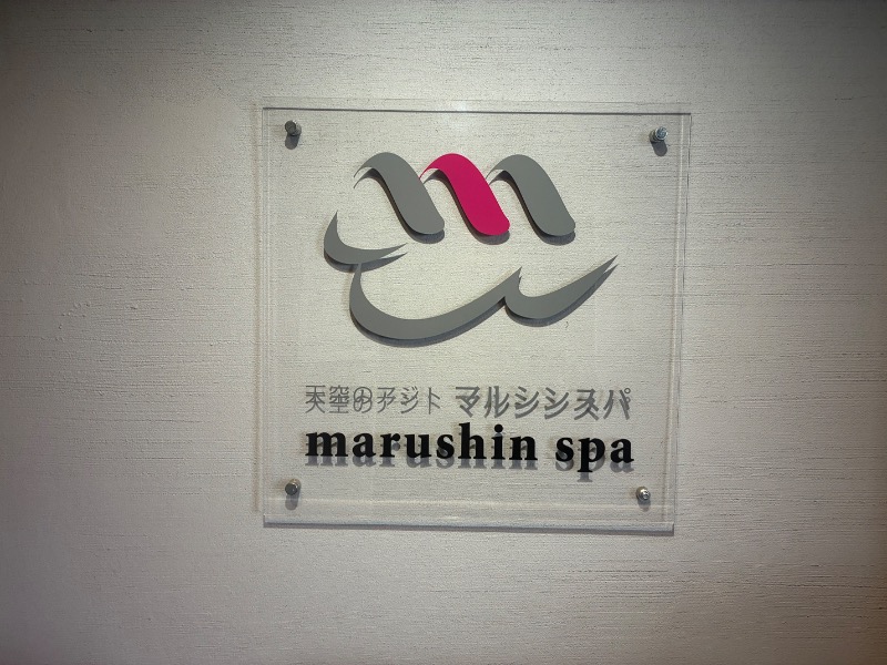 sauna teleportationさんの天空のアジト マルシンスパのサ活写真