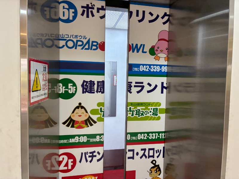 sauna teleportationさんの永山健康ランド 竹取の湯のサ活写真