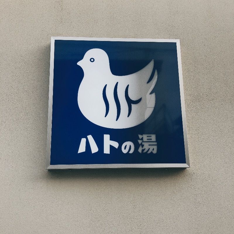 sauna teleportationさんの鳩の湯のサ活写真