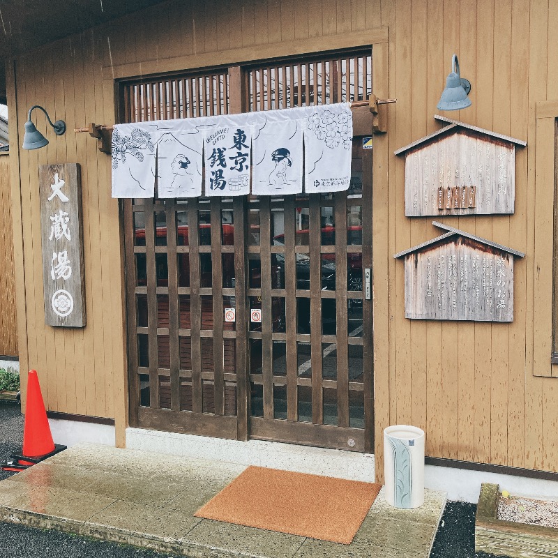 sauna teleportationさんの大蔵湯のサ活写真