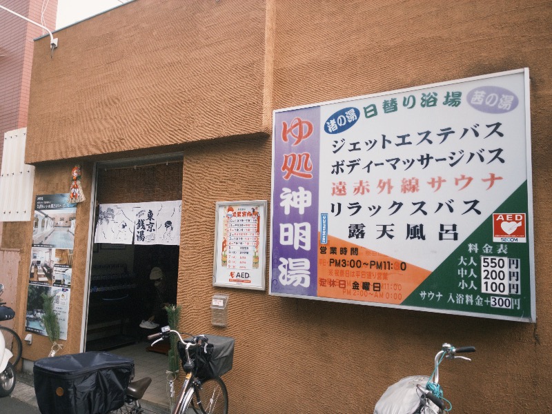 sauna teleportationさんの神明湯のサ活写真