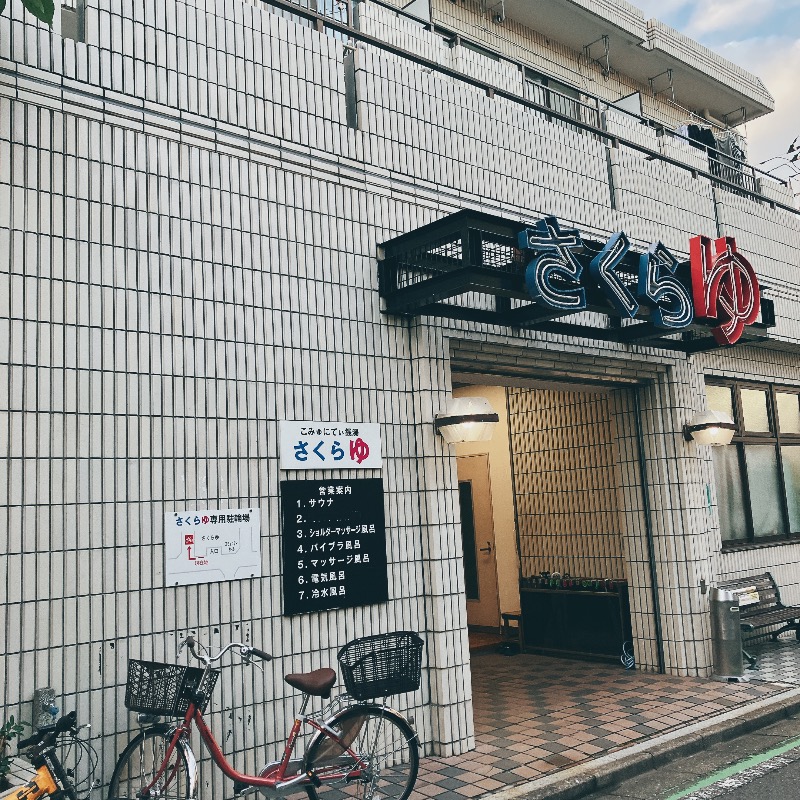 sauna teleportationさんの東村山 桜湯のサ活写真