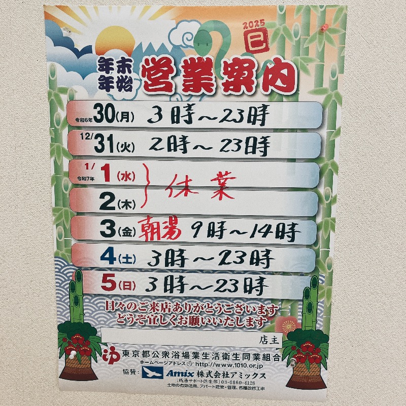 sauna teleportationさんの東村山 桜湯のサ活写真