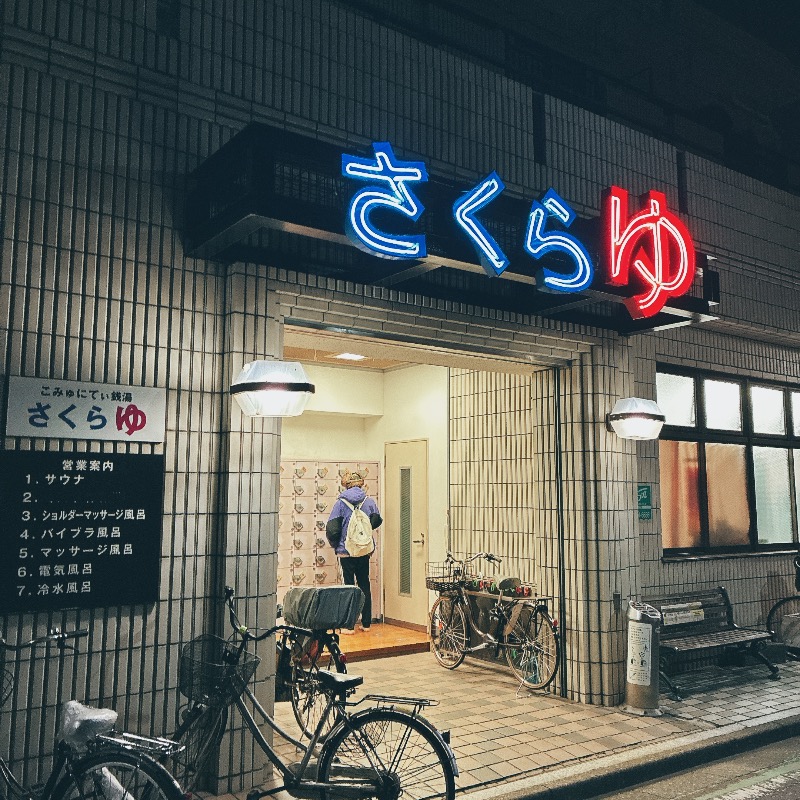 sauna teleportationさんの東村山 桜湯のサ活写真